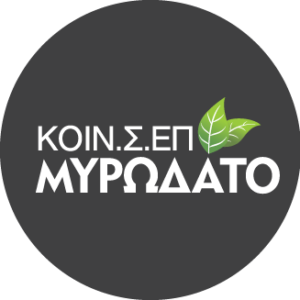 ΚοινΣΕπ Μυρωδάτο υψηλής ποιότητας τρόφιμα από αγνές πρώτες ύλες